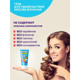 Увлажняющая смазка Москва Влажная на водной основе, 50 мл.