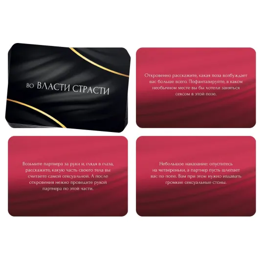 Фанты для пар «Во власти страсти», 20 карт, 18+