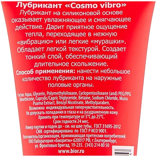 ЛЮБРИКАНТ "COSMO VIBRO" для женщин 25г