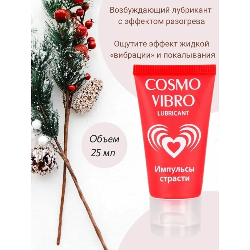 ЛЮБРИКАНТ "COSMO VIBRO" для женщин 25г