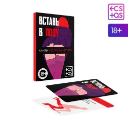 Фанты для пар «Встань в позу» 20 карт, 18+