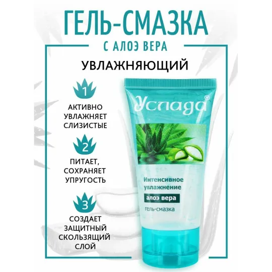 ГЕЛЬ-ЛЮБРИКАНТ "УСЛАДА" с алоэ 60 г