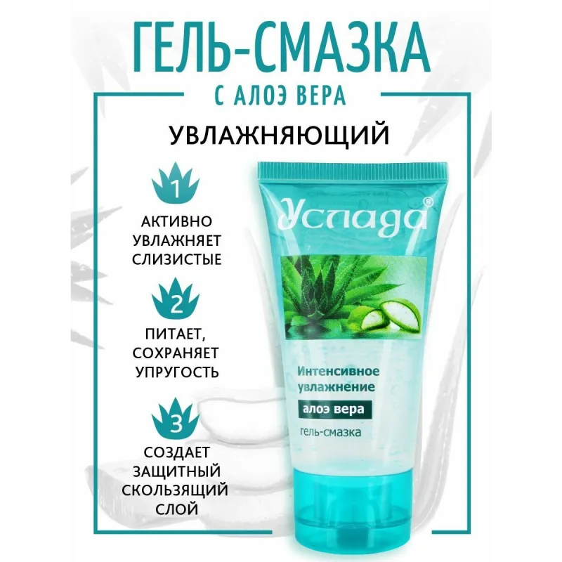 ГЕЛЬ-ЛЮБРИКАНТ "УСЛАДА" с алоэ 60 г