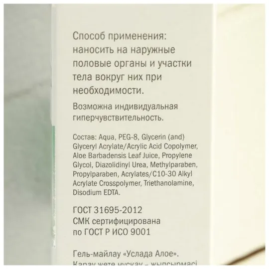ГЕЛЬ-ЛЮБРИКАНТ "УСЛАДА" с алоэ 60 г