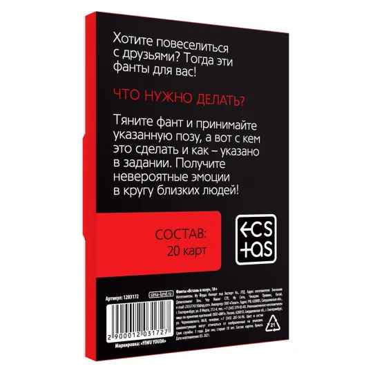 Фанты для пар «Встань в позу» 20 карт, 18+