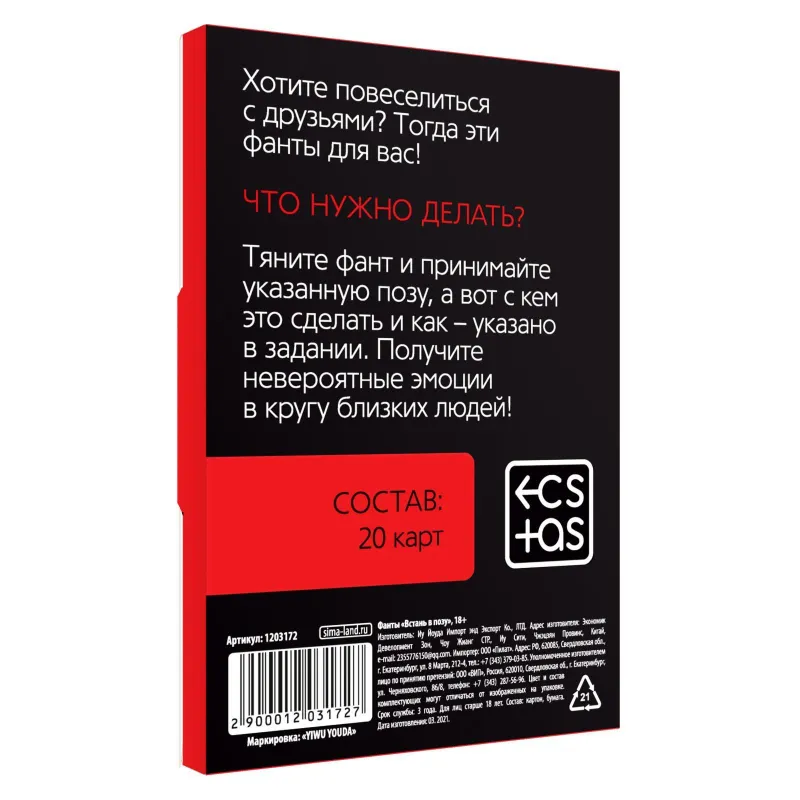 Фанты для пар «Встань в позу» 20 карт, 18+