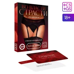Игра для пар «Во власти страсти. Отвечай или выполняй», 50 карт, 18+