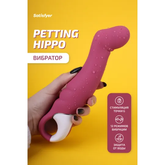 Satisfyer Vibes. Petting Hippo