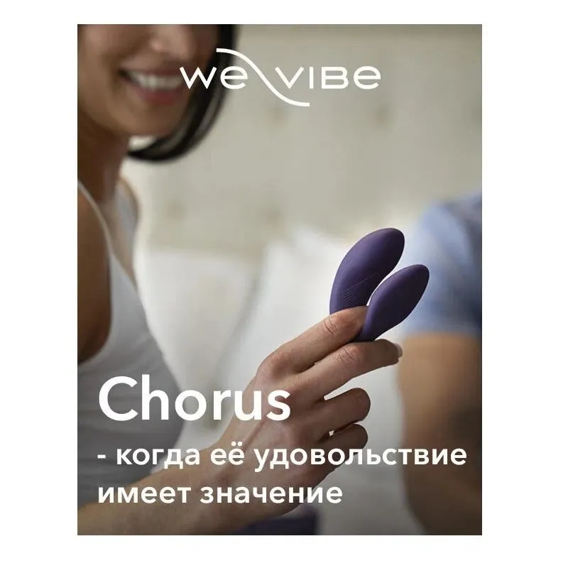 WE-VIBE Chorus Вибратор для пар фиолетовый