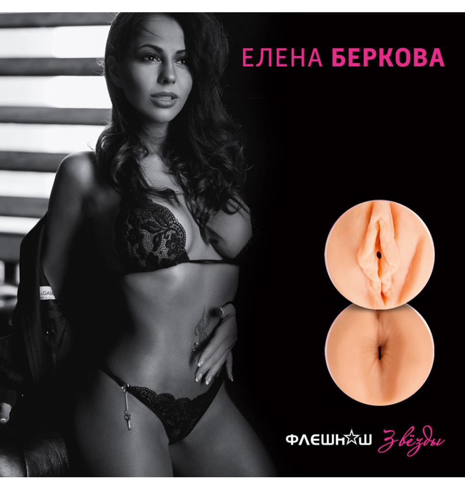 Елена беркова жесткое порно порно ⚡️ Найдено секс видео на венки-на-заказ.рф