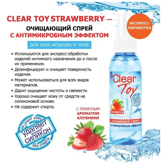СПРЕЙ "CLEAR TOY STRAWBERRY" ОЧИЩАЮЩИЙ 100 мл