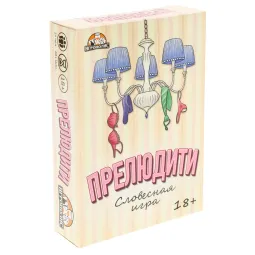 Игра карточная " Миленд " Прелюдити 18+ в наборе: 55 карточек, правила игры