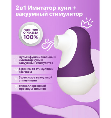 Мистер Факер Pinguino - лизалка+сосалка 2в1, 9.4x6.2 см, фиолетовый