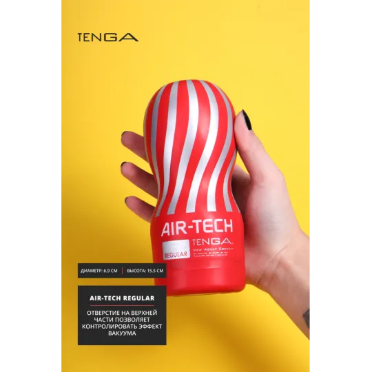 TENGA Air-Tech Squeeze Многоразовый стимулятор Regular