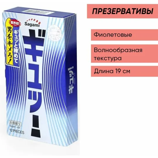 Презервативы SAGAMI 6 Fit V Premium 12шт. супер облегающие