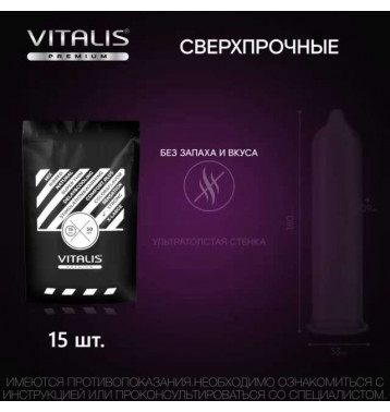 Презервативы Vitalis Premium strong (12+3 шт) сверхпрочные