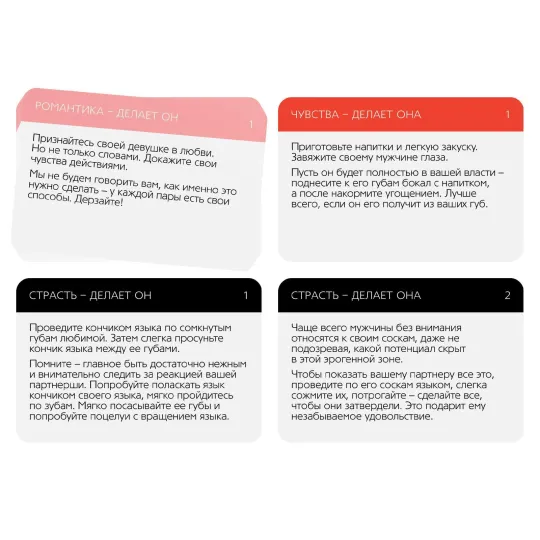 Игра для пар «Рецепты наслаждений», 30 карт, 18+