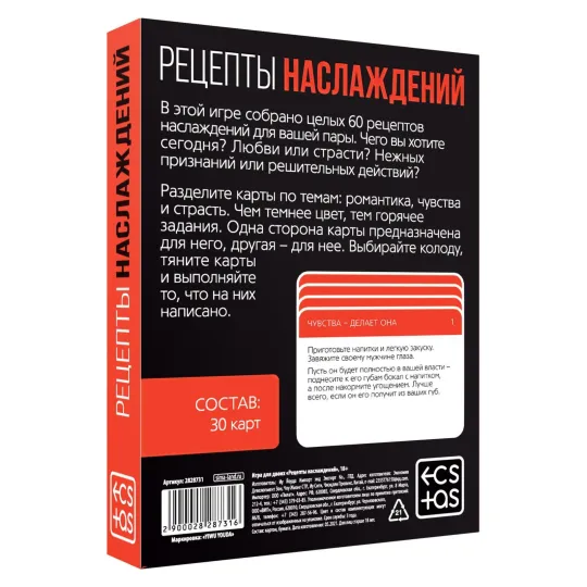Игра для пар «Рецепты наслаждений», 30 карт, 18+