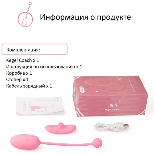 MAGIC KEGEL COACH Тренажер Кегеля розовый