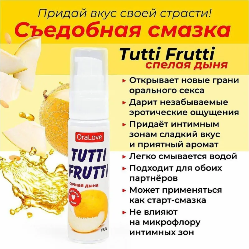 Гель TUTTI-FRUTTI СОЧНАЯ ДЫНЯ серии OraLove 30 г