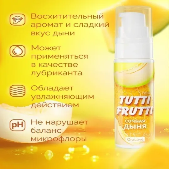 Гель TUTTI-FRUTTI СОЧНАЯ ДЫНЯ серии OraLove 30 г