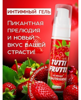 Гель TUTTI-FRUTTI земляника, 30 г