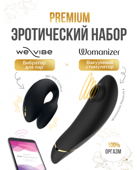 Набор Golden Moments: Womanizer Premium 2 + We-Vibe Chorus