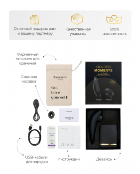 Набор Golden Moments: Womanizer Premium 2 + We-Vibe Chorus