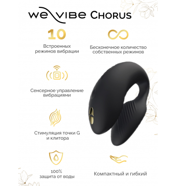 Набор Golden Moments: Womanizer Premium 2 + We-Vibe Chorus