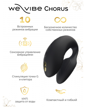 Набор Golden Moments: Womanizer Premium 2 + We-Vibe Chorus