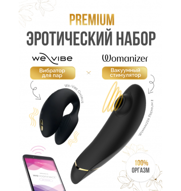 Набор Golden Moments: Womanizer Premium 2 + We-Vibe Chorus