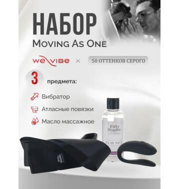 Набор для пар Fifty Shades of Grey We-Vibe Moving As One