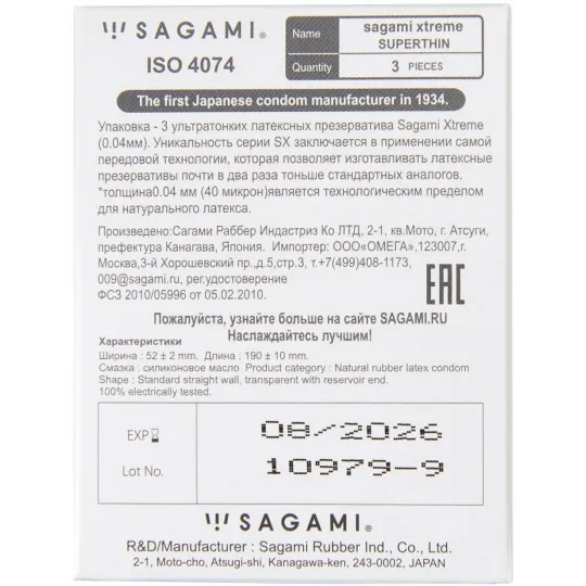 Презервативы SAGAMI Xtreme 0.04мм ультратонкие 3шт.