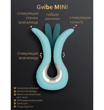 Универсальный мини-вибратор Gvibe mini, 10.5 см