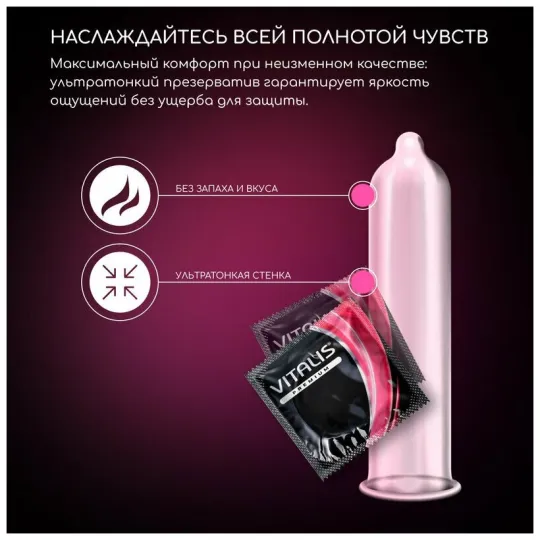 Презервативы VITALIS Premium №12 Super Thin, ультратонкие