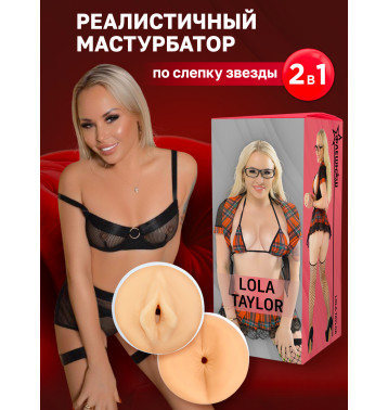 Двухсторонний мастурбатор ФлешНаш Lola Taylor 2.0, 22х8 см