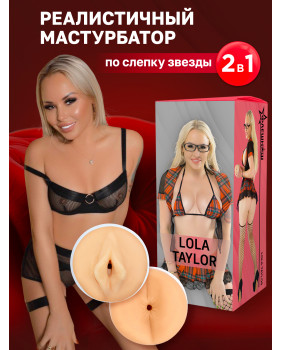 Двухсторонний мастурбатор ФлешНаш Lola Taylor 2.0, 22х8 см