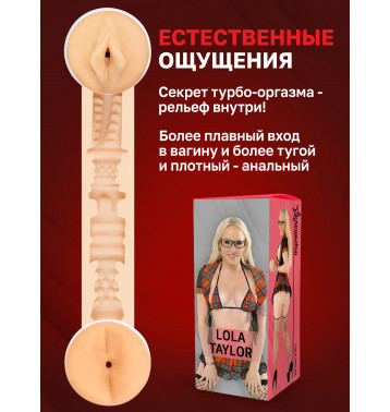 Двухсторонний мастурбатор ФлешНаш Lola Taylor 2.0, 22х8 см