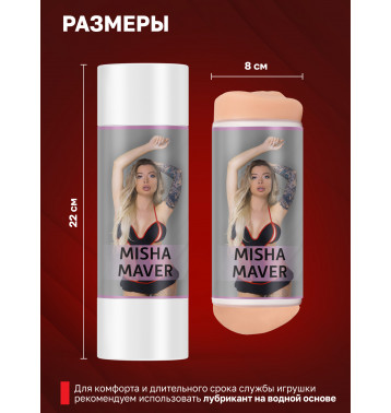 Двухсторонний мастурбатор ФлешНаш Misha Maver 2.0, 22х8 см