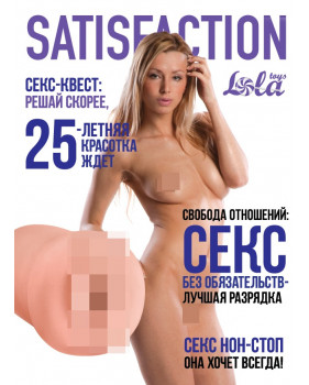 МАСТУРБАТОР SATISFACTION MAGAZINE ВЫПУСК №25 2102-02