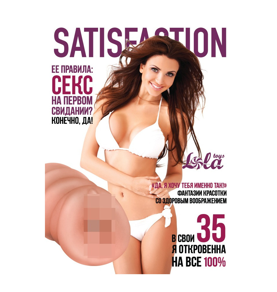 МАСТУРБАТОР SATISFACTION MAGAZINE ВЫПУСК №35 2102-03