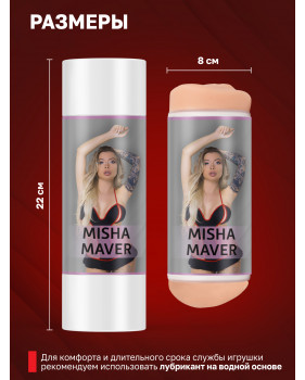 Двухсторонний мастурбатор ФлешНаш Misha Maver 2.0, 22х8 см