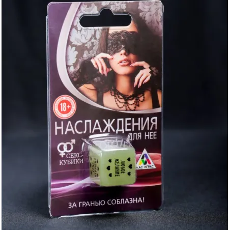 КУБИК НЕОНОВЫЙ "НАСЛАЖДЕНИЯ ДЛЯ НЕЕ"