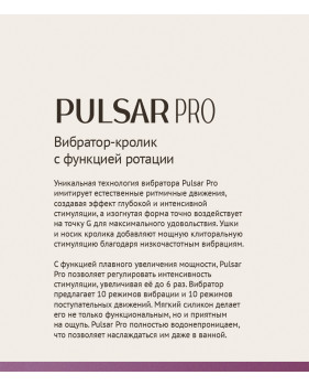 Вибратор кролик с функцией поступательных движений Pulsar Pro (SENSORA)
