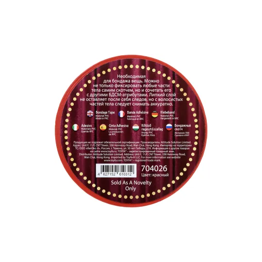БОНДАЖНЫЙ СКОТЧ TOYFA THEATRE, КРАСНЫЙ, 15 М.
