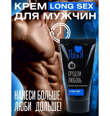 Крем LONG SEX для мужчин, туб 25 г арт. LB-70013