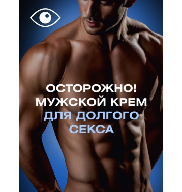 Крем LONG SEX для мужчин, туб 25 г арт. LB-70013