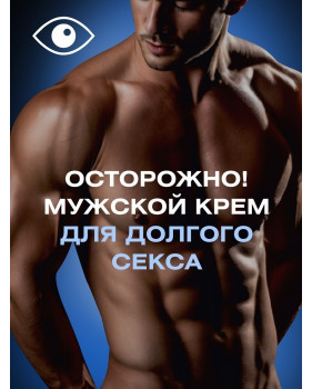 Крем LONG SEX для мужчин, туб 25 г арт. LB-70013
