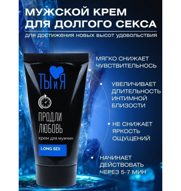 Крем LONG SEX для мужчин, туб 25 г арт. LB-70013