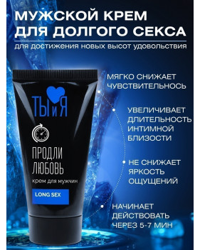 Крем LONG SEX для мужчин, туб 25 г арт. LB-70013